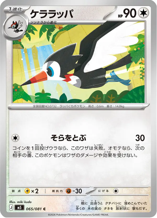 Carta ケララッパ 065/081 de アビスアイ