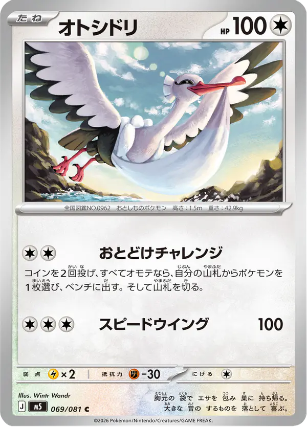 Carta オトシドリ 069/081 de アビスアイ