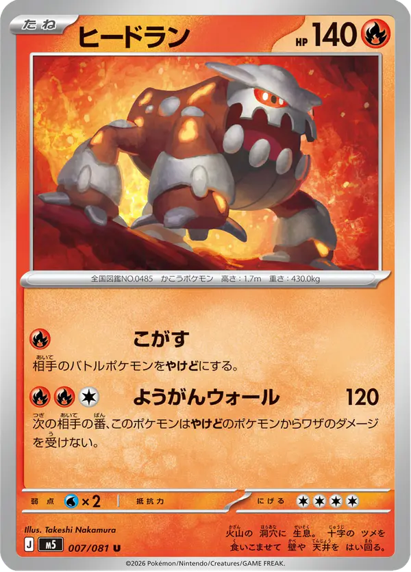 Carta ヒードラン 007/081 de アビスアイ