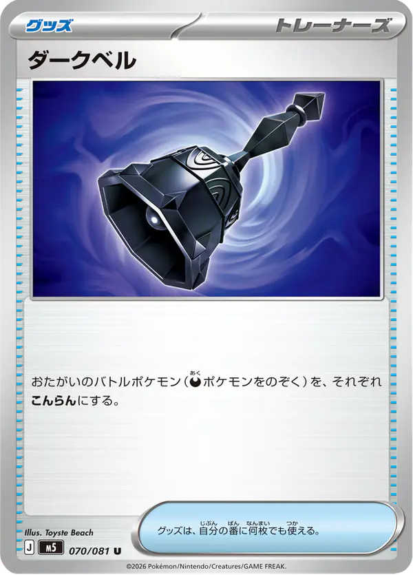 Carta ダークベル 070/081 de アビスアイ