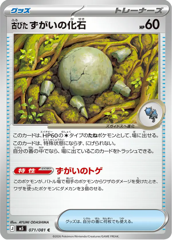Carta 古びたずがいの化石 071/081 de アビスアイ