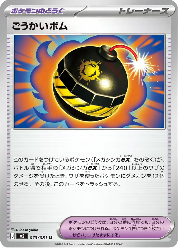 Carta ごうかいボム 073/081 de アビスアイ