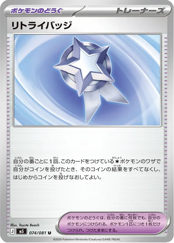 Carta リトライバッジ 074/081 de アビスアイ
