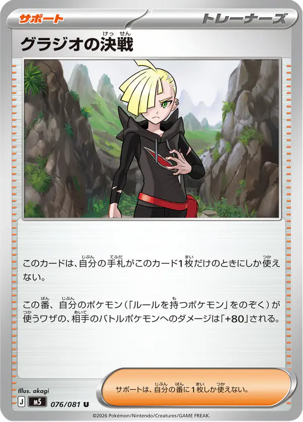 Carta グラジオの決戦 076/081 de アビスアイ