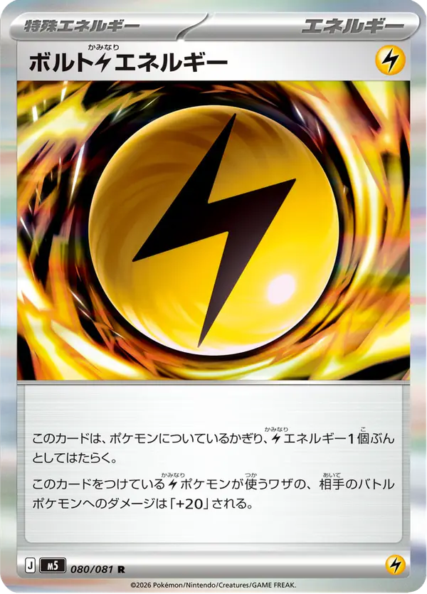 Carta ボルト雷エネルギー 080/081 de アビスアイ