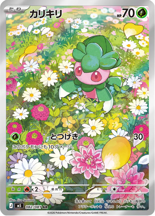 Carta カリキリ 082/081 de アビスアイ