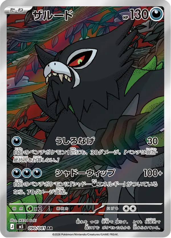 Carta ザルード 090/081 de アビスアイ