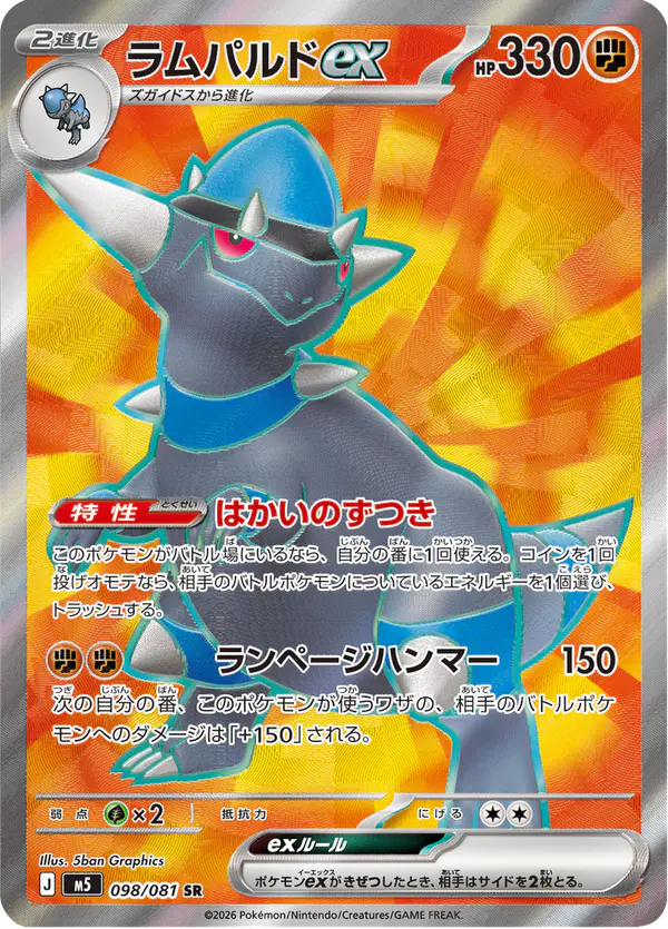 Carta ラムパルドex 098/081 de アビスアイ