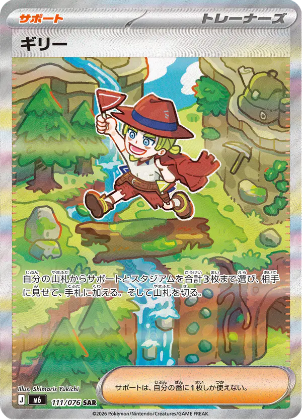 Carta ギリー 111/076 de ストームエメラルダ