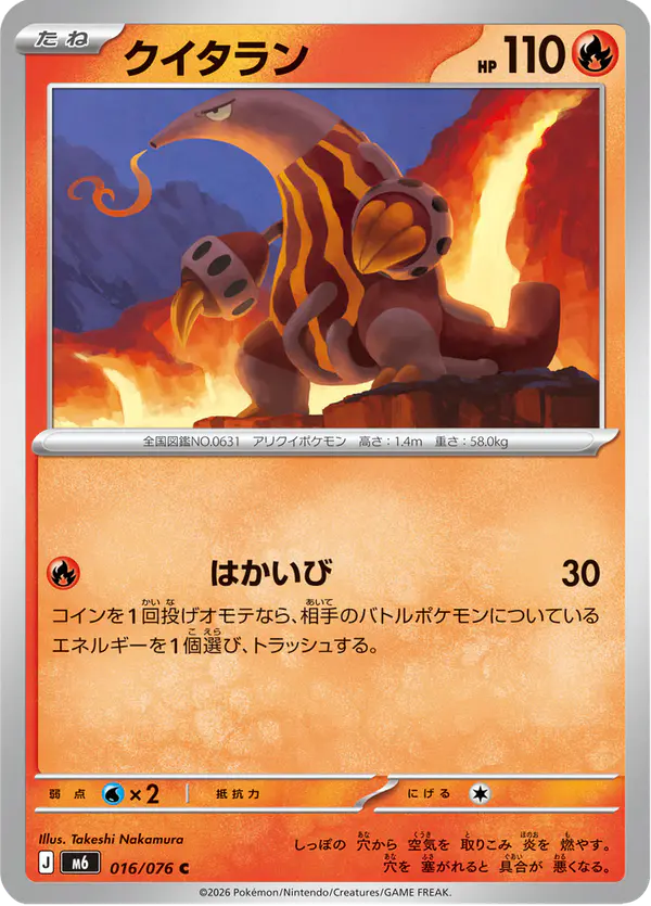 Carta クイタラン 016/076 de ストームエメラルダ