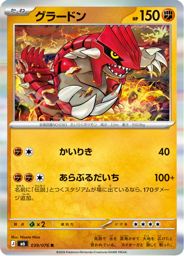 Carta グラードン 039/076 de ストームエメラルダ