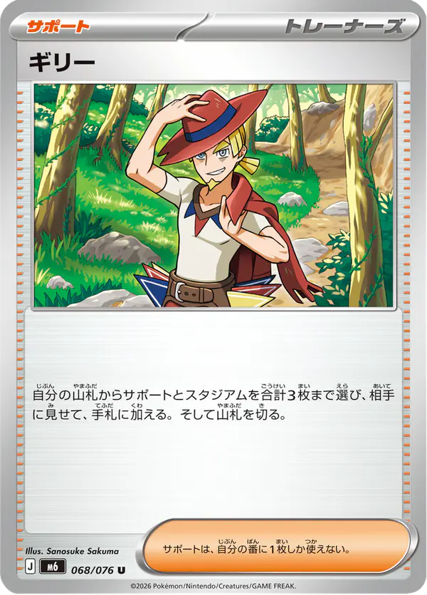 Carta ギリー 068/076 de ストームエメラルダ