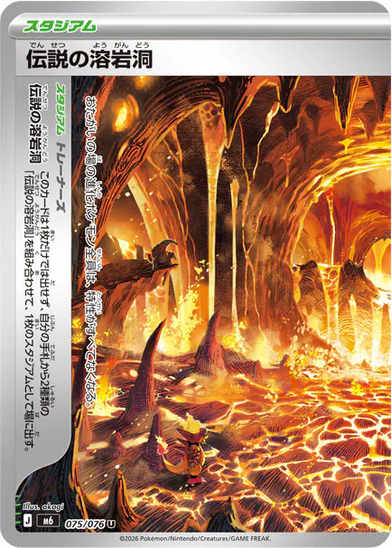 Carta 伝説の溶岩洞 075/076 de ストームエメラルダ