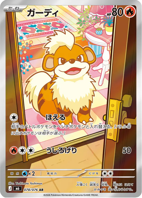 Carta ガーディ 078/076 de ストームエメラルダ