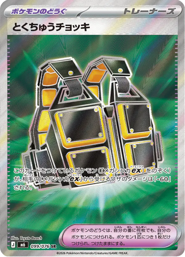 Carta ポケモンキャッチャー 099/076 de ストームエメラルダ