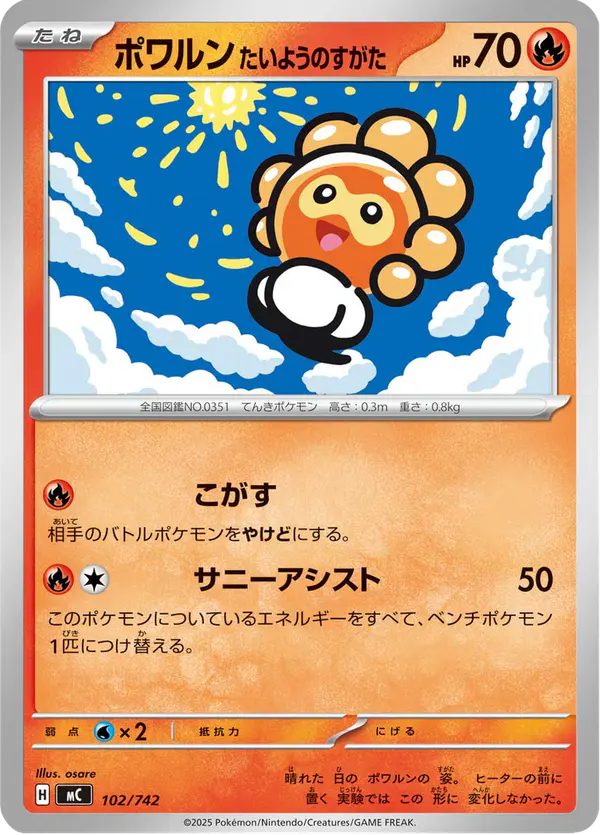 Carta ポワルン たいようのすがた 102/742 de スタートデッキ100 バトルコレクション