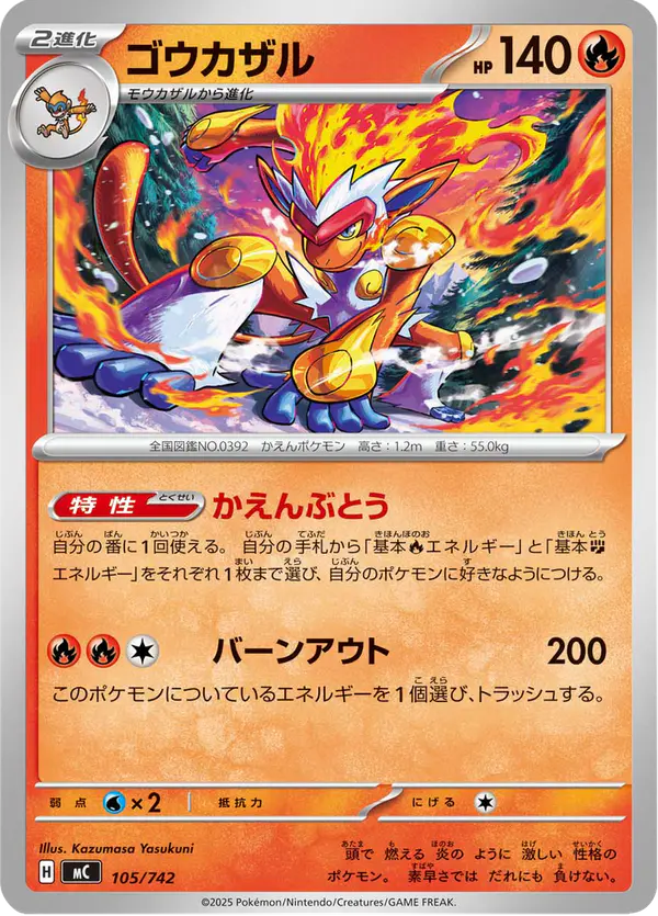 Carta ゴウカザル 105/742 de スタートデッキ100 バトルコレクション