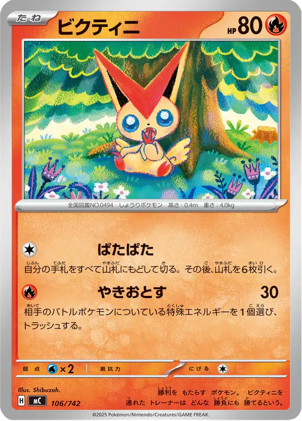 Carta ビクティニ 106/742 de スタートデッキ100 バトルコレクション