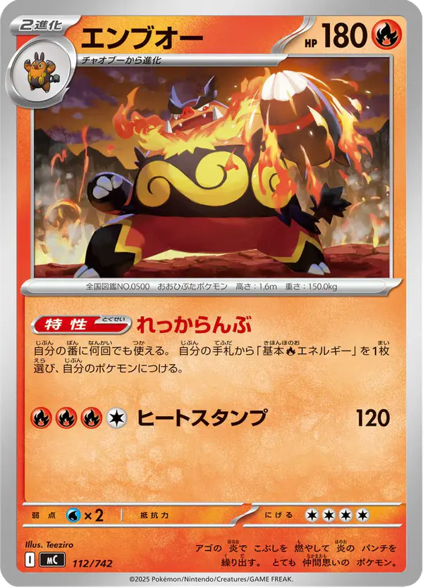 Carta エンブオー 112/742 de スタートデッキ100 バトルコレクション