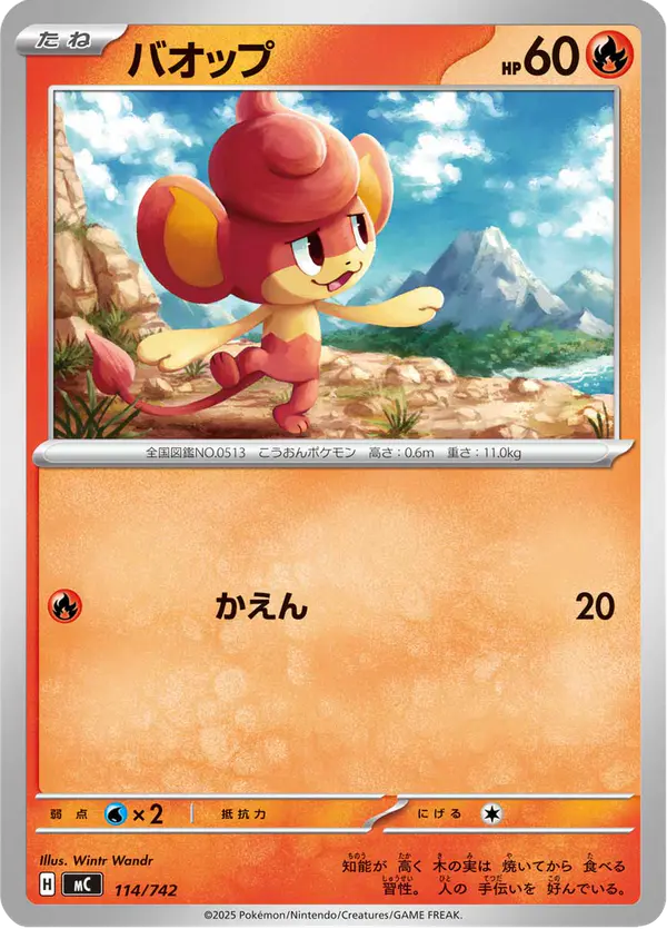 Carta バオップ 114/742 de スタートデッキ100 バトルコレクション