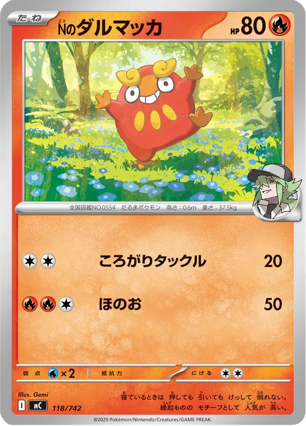 Carta Nのダルマッカ 118/742 de スタートデッキ100 バトルコレクション