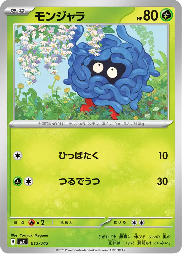 Carta モンジャラ 012/742 de スタートデッキ100 バトルコレクション