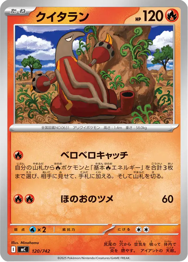 Carta クイタラン 120/742 de スタートデッキ100 バトルコレクション