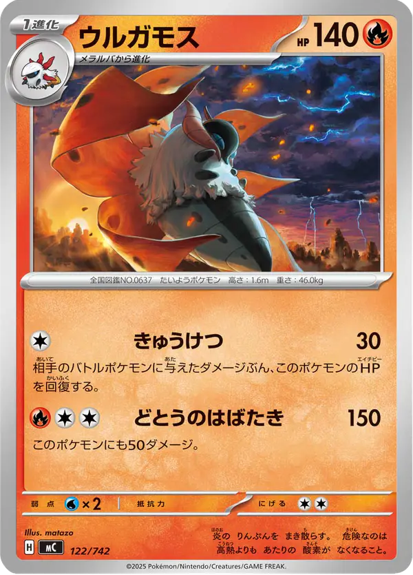 Carta ウルガモス 122/742 de スタートデッキ100 バトルコレクション