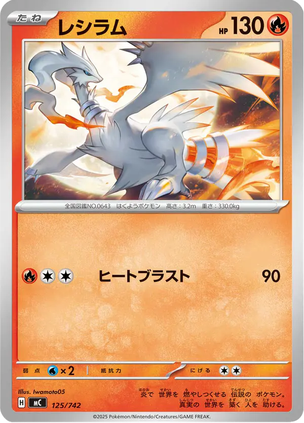 Carta レシラム 125/742 de スタートデッキ100 バトルコレクション