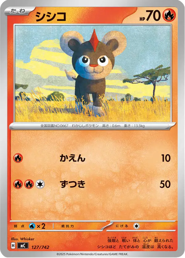 Carta シシコ 127/742 de スタートデッキ100 バトルコレクション