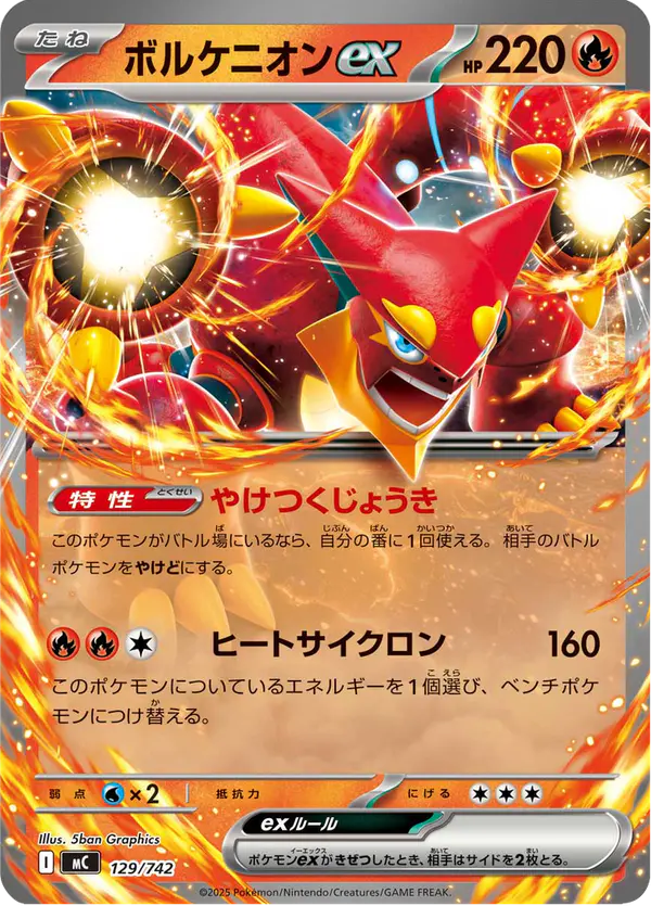 Carta ボルケニオンex 129/742 de スタートデッキ100 バトルコレクション