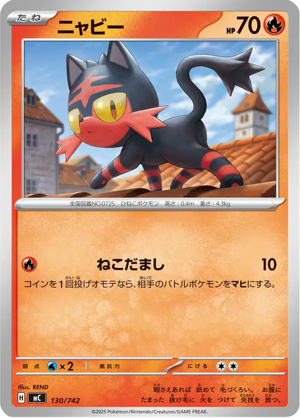 Carta ニャビー 130/742 de スタートデッキ100 バトルコレクション