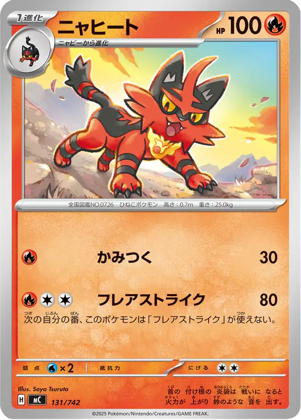 Carta ニャヒート 131/742 de スタートデッキ100 バトルコレクション