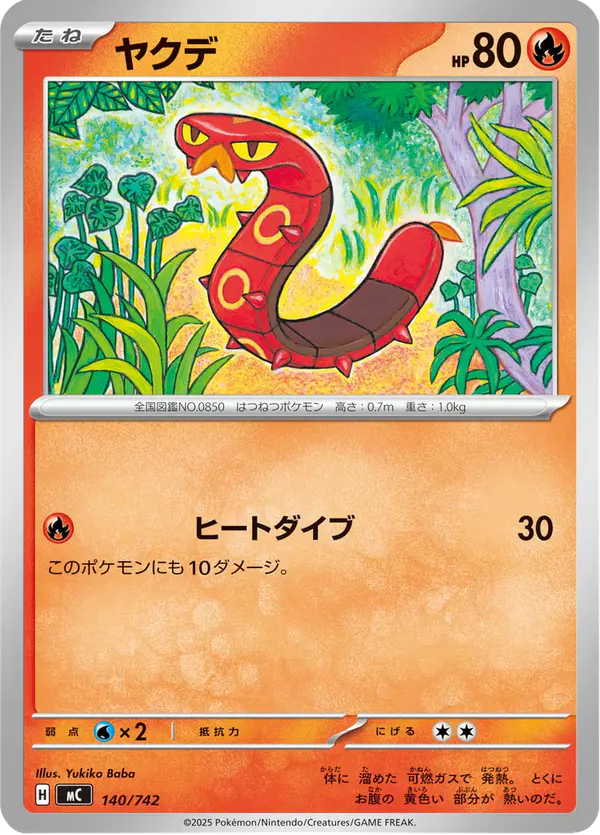 Carta ヤクデ 140/742 de スタートデッキ100 バトルコレクション