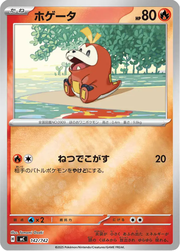 Carta ホゲータ 142/742 de スタートデッキ100 バトルコレクション
