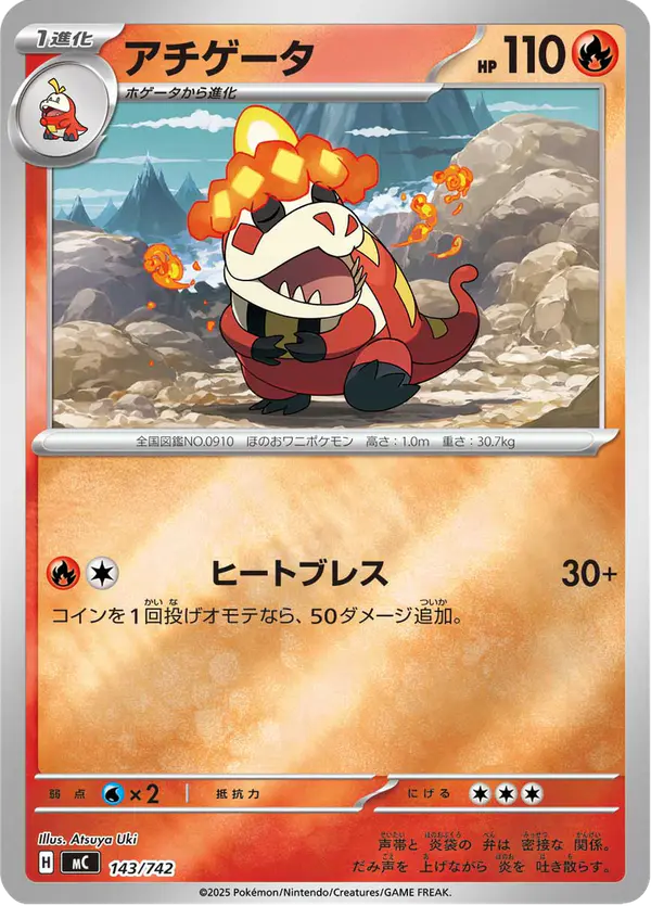 Carta アチゲータ 143/742 de スタートデッキ100 バトルコレクション