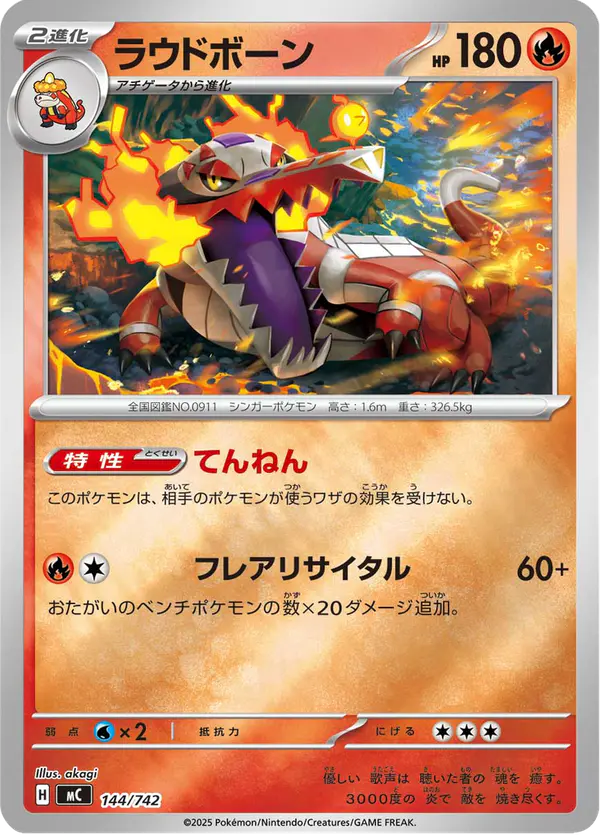 Carta ラウドボーン 144/742 de スタートデッキ100 バトルコレクション