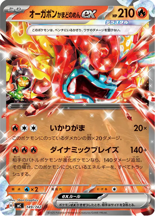 Carta オーガポン かまどのめんex 149/742 de スタートデッキ100 バトルコレクション