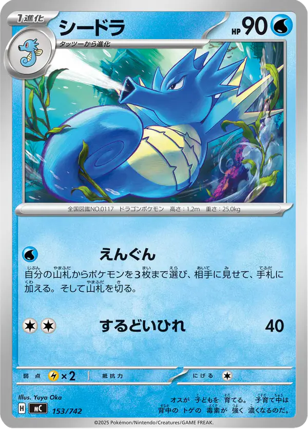 Carta シードラ 153/742 de スタートデッキ100 バトルコレクション