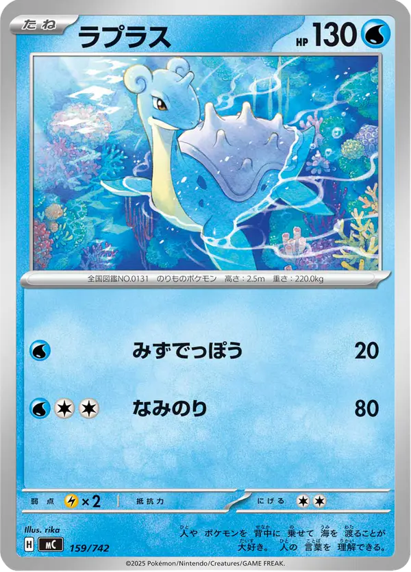 Carta ラプラス 159/742 de スタートデッキ100 バトルコレクション