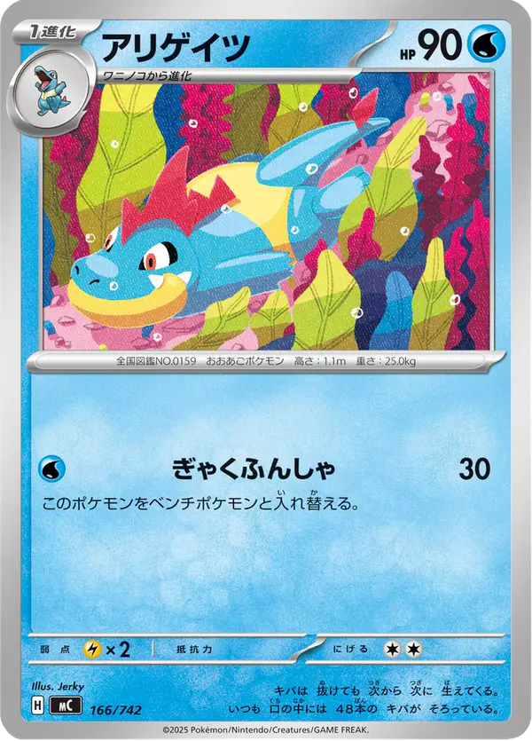 Carta アリゲイツ 166/742 de スタートデッキ100 バトルコレクション