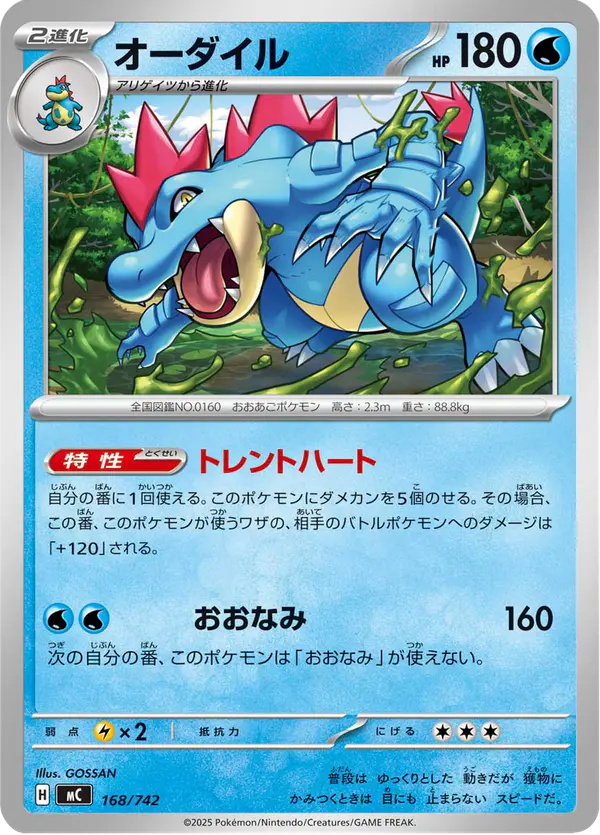Carta オーダイル 168/742 de スタートデッキ100 バトルコレクション