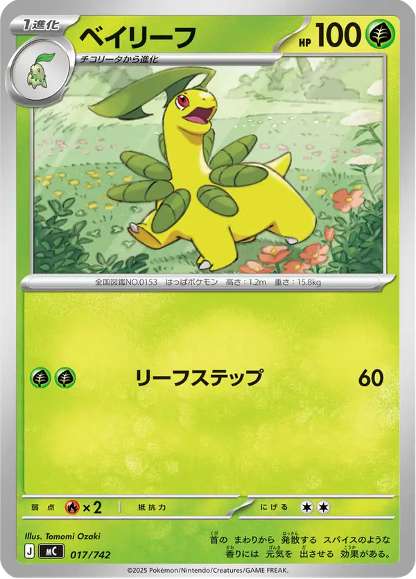 Carta ベイリーフ 017/742 de スタートデッキ100 バトルコレクション