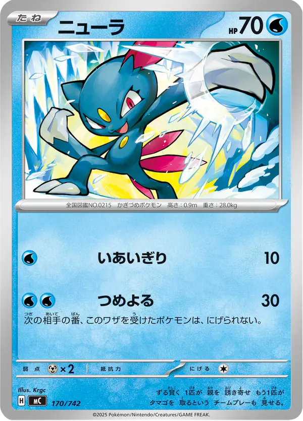 Carta ニューラ 170/742 de スタートデッキ100 バトルコレクション