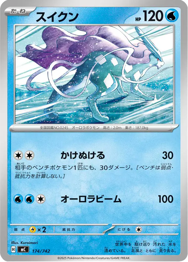 Carta スイクン 174/742 de スタートデッキ100 バトルコレクション