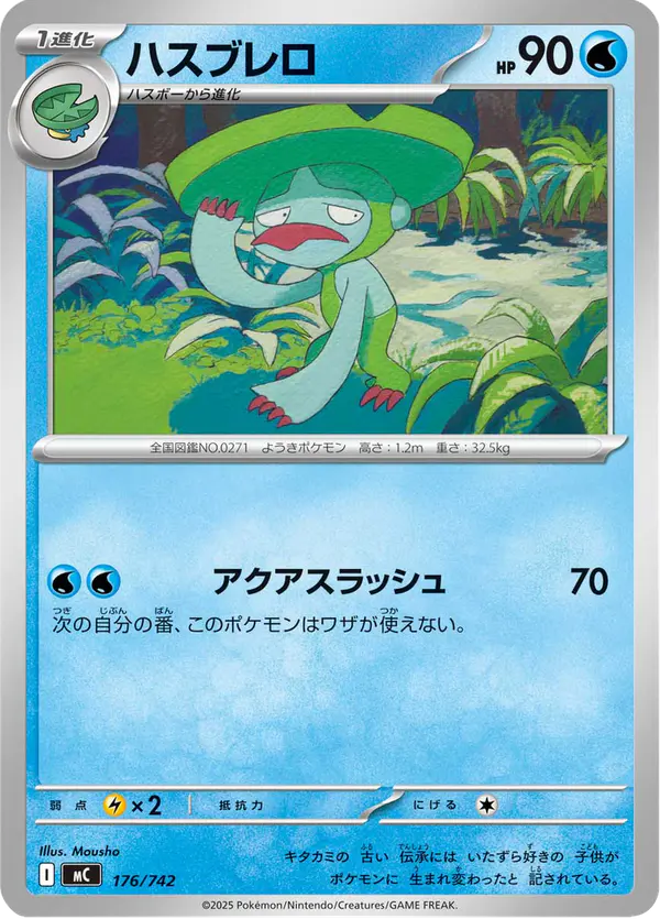 Carta ハスブレロ 176/742 de スタートデッキ100 バトルコレクション
