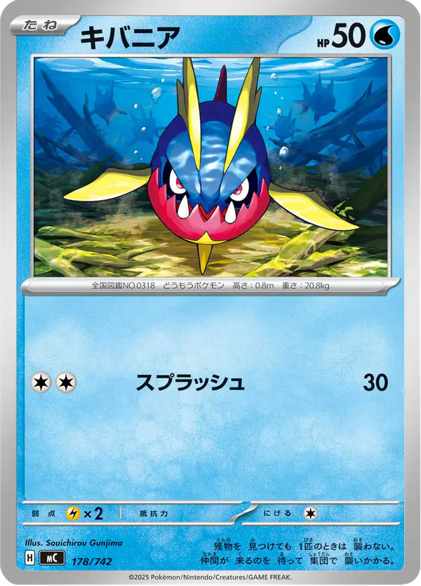 Carta キバニア 178/742 de スタートデッキ100 バトルコレクション
