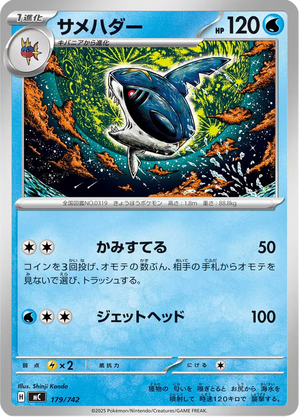 Carta サメハダー 179/742 de スタートデッキ100 バトルコレクション