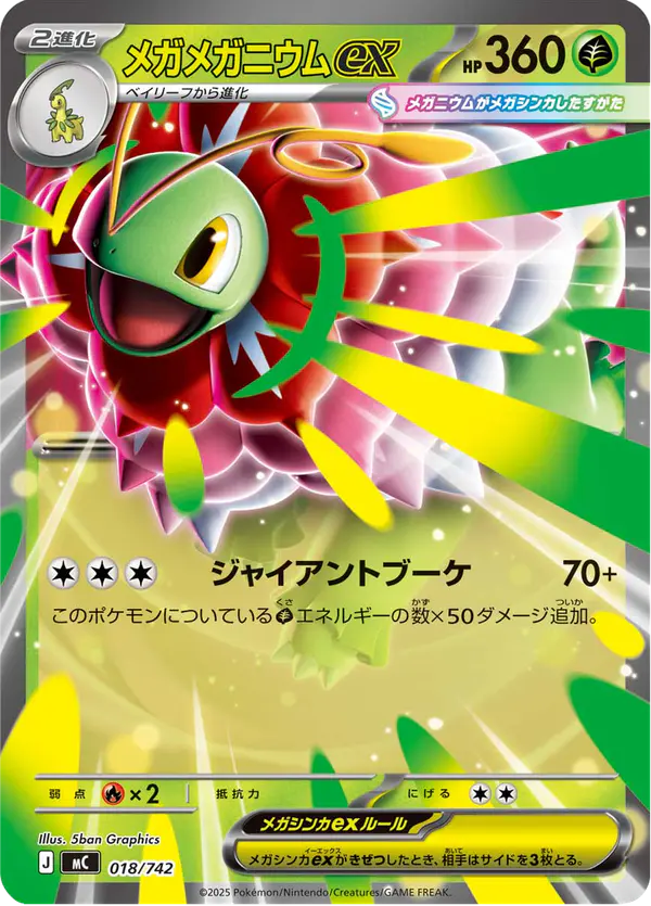 Carta メガメガニウムex 018/742 de スタートデッキ100 バトルコレクション