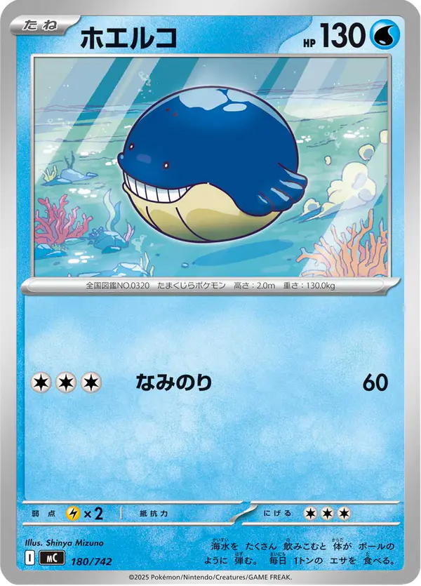 Carta ホエルコ 180/742 de スタートデッキ100 バトルコレクション